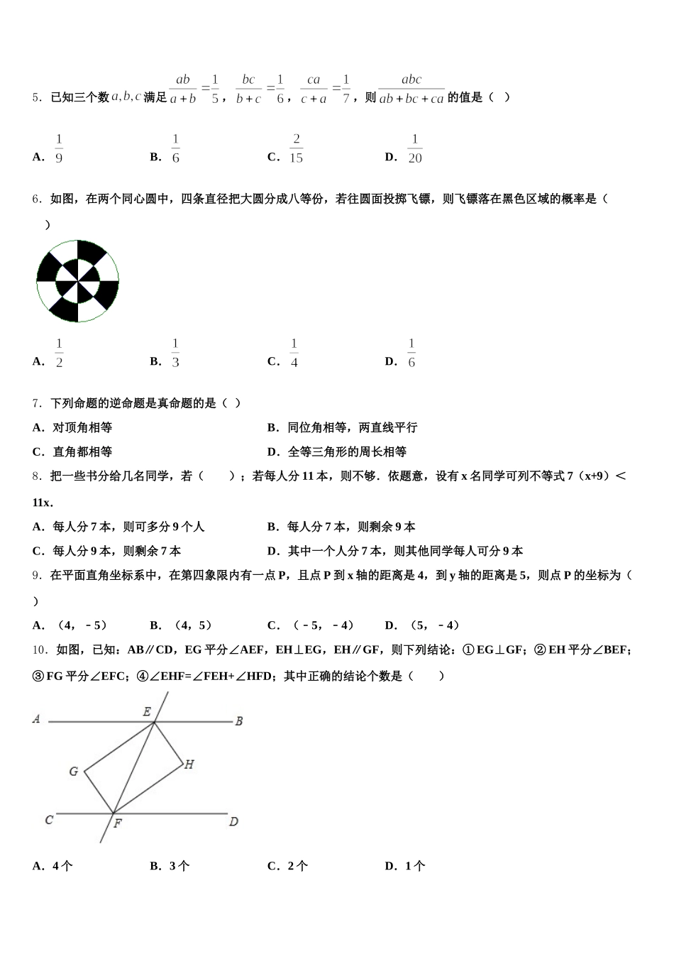 2025年辽宁省沈阳市和平区第一二六中学七下数学期末学业质量监测模拟试题含解析_第2页