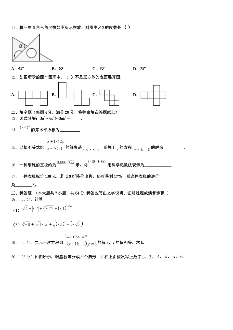2025年辽宁省沈阳市和平区第一二六中学七下数学期末学业质量监测模拟试题含解析_第3页