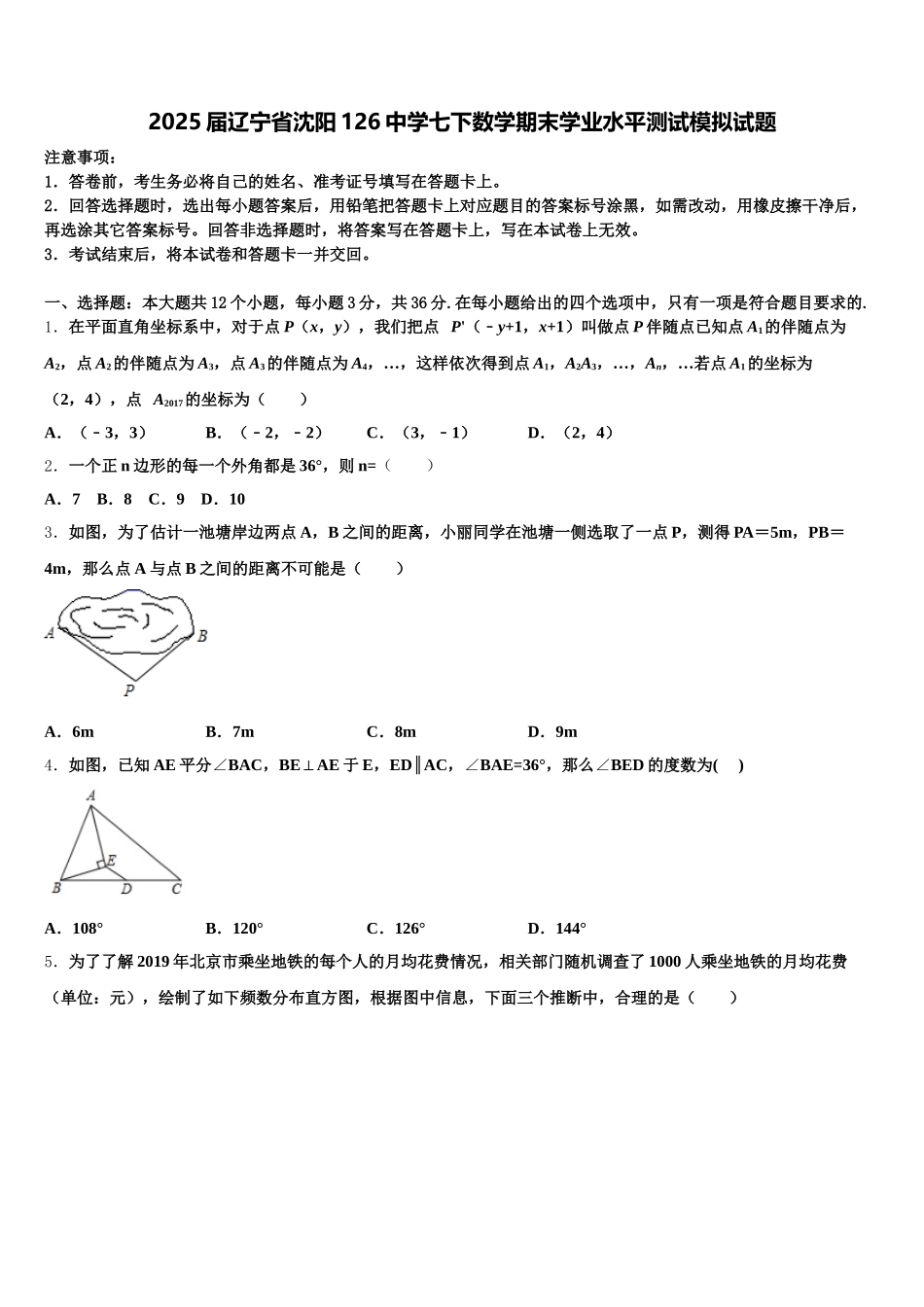 2025届辽宁省沈阳126中学七下数学期末学业水平测试模拟试题含解析_第1页