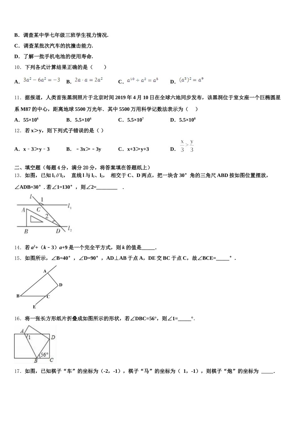 2025届辽宁省沈阳126中学七下数学期末学业水平测试模拟试题含解析_第3页