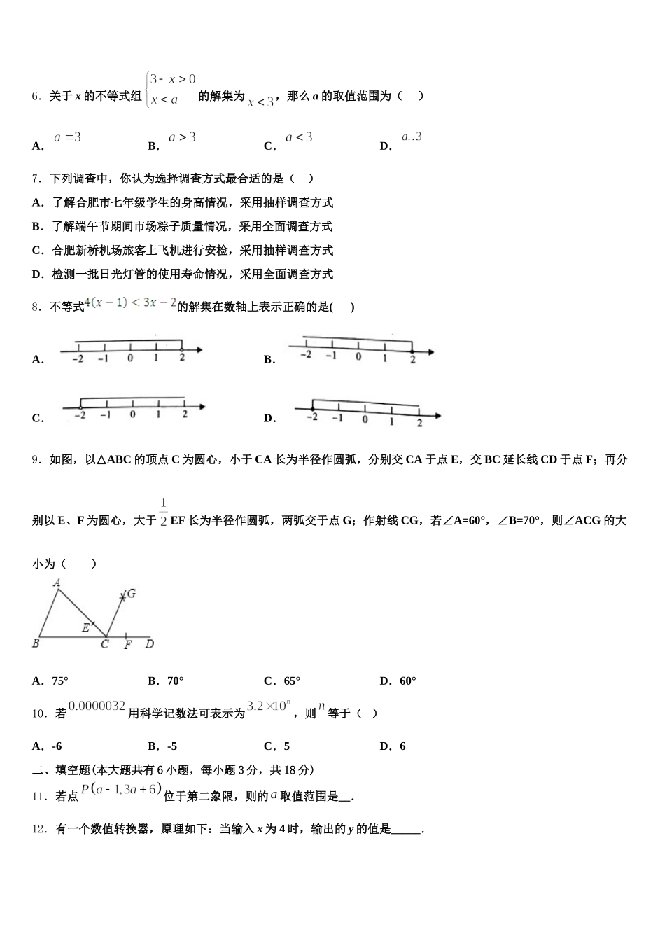 2025届辽宁省辽河油田欢喜岭第二初级中学七下数学期末质量检测试题含解析_第2页