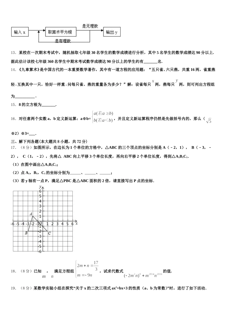 2025届辽宁省辽河油田欢喜岭第二初级中学七下数学期末质量检测试题含解析_第3页
