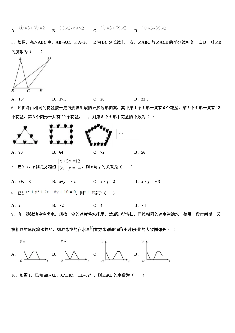 2025届辽宁省丹东市第十四中学数学七下期末经典模拟试题含解析_第2页