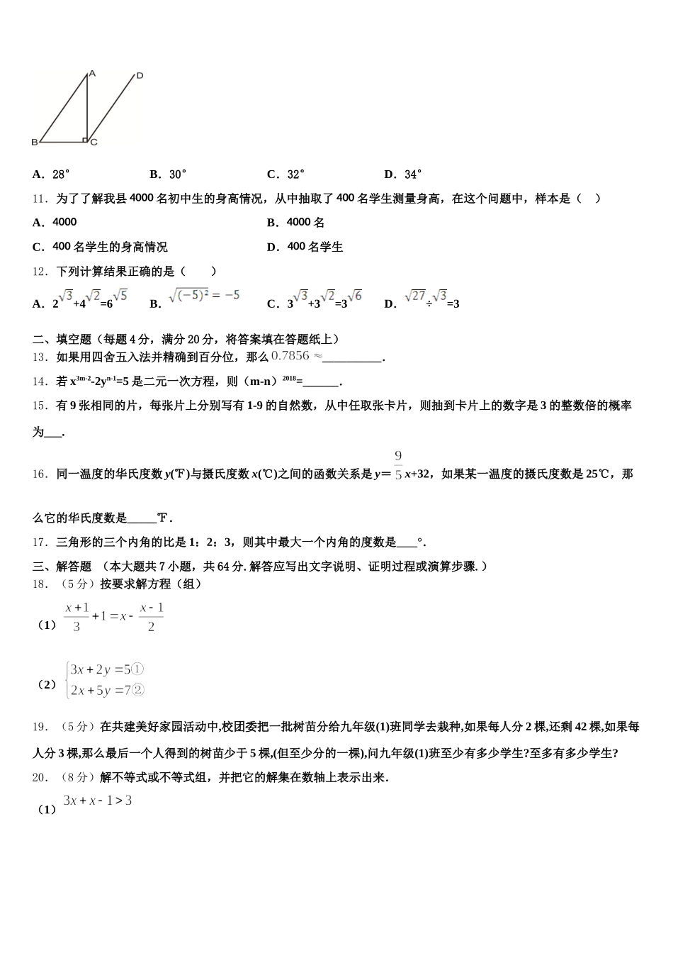 2025届辽宁省丹东市第十四中学数学七下期末经典模拟试题含解析_第3页