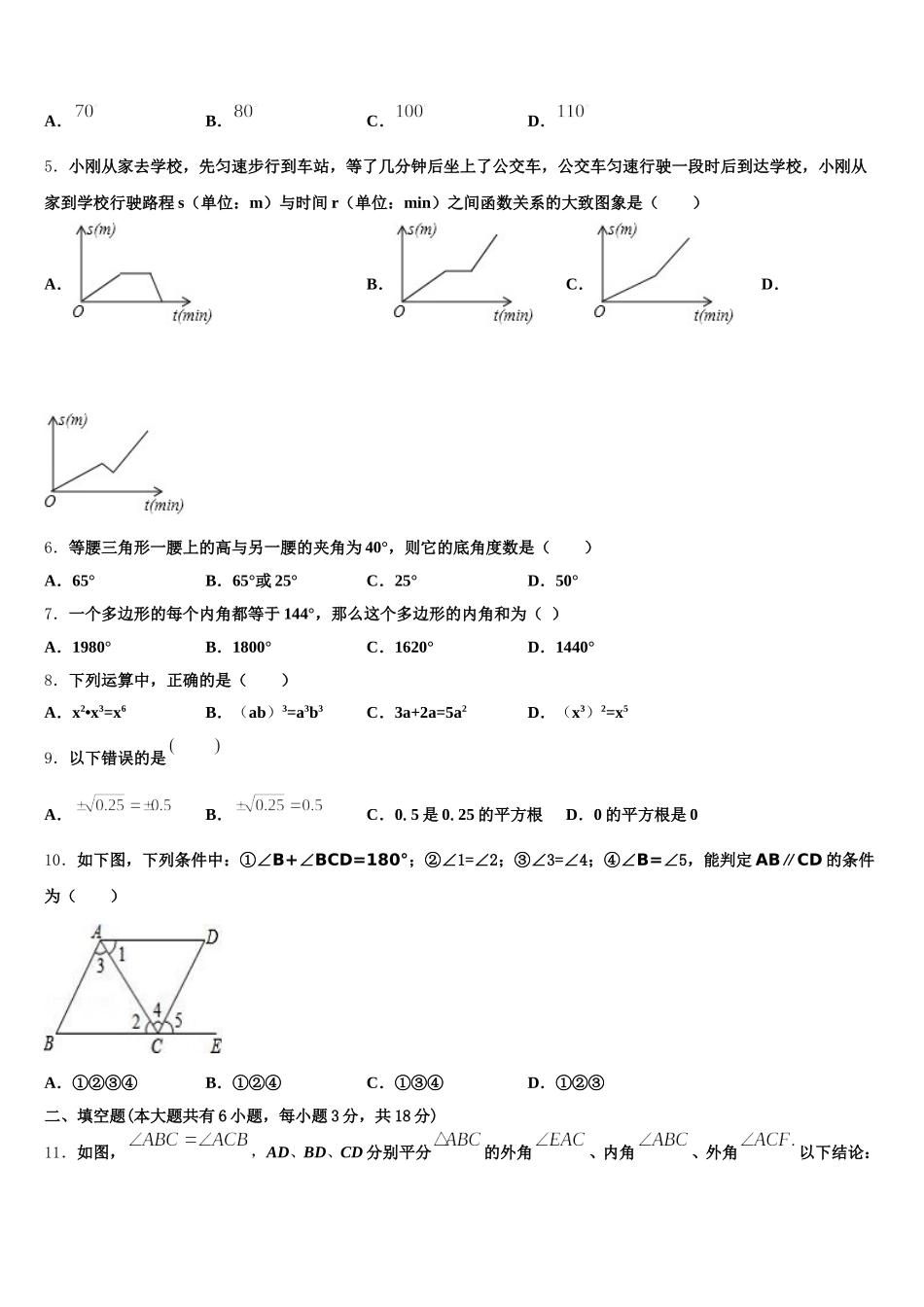 2025年辽宁省大连市第七十六中学数学七下期末调研试题含解析_第2页