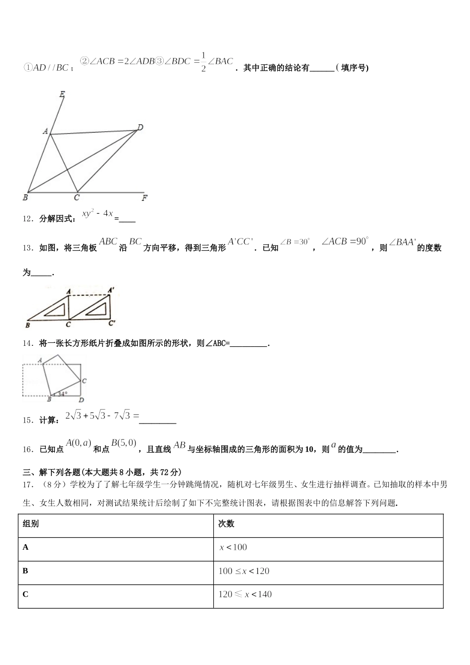 2025年辽宁省大连市第七十六中学数学七下期末调研试题含解析_第3页