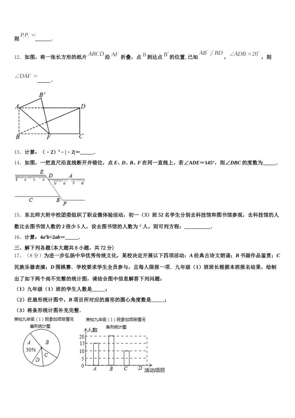 辽宁省沈阳市第八十二中学2025届数学七年级第二学期期末综合测试模拟试题含解析_第3页