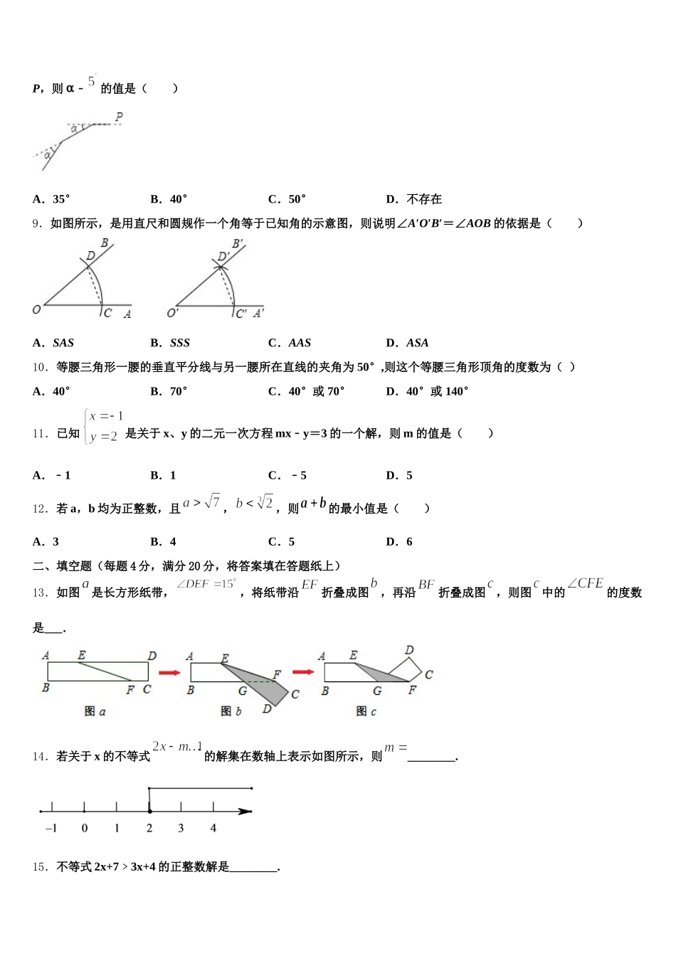 辽宁省大连市沙河口区2024-2025学年数学七年级第二学期期末调研模拟试题含解析_第2页