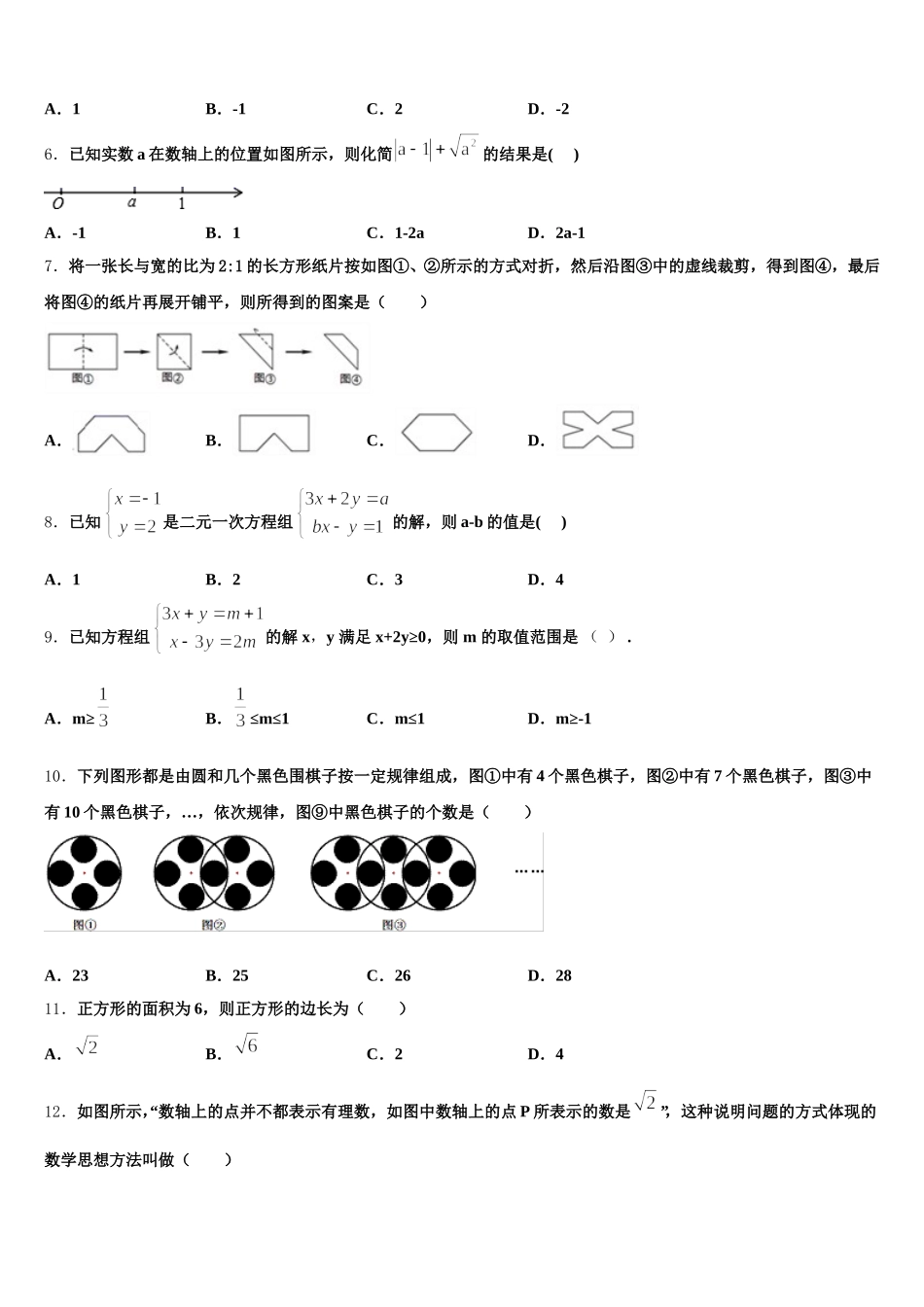 辽宁省营口市大石桥市金桥中学2024-2025学年七下数学期末综合测试试题含解析_第2页