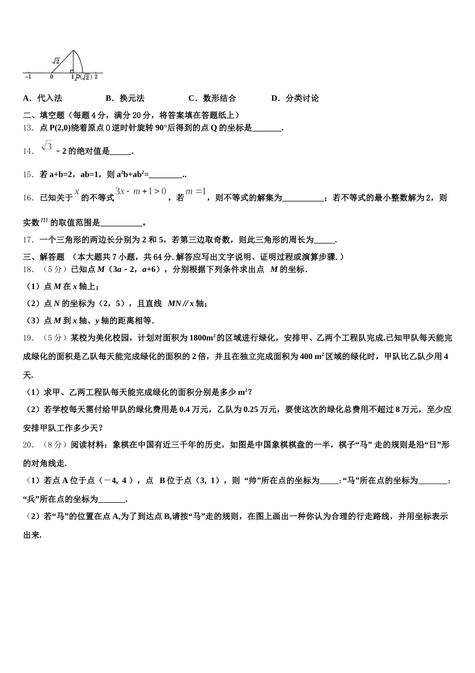 辽宁省营口市大石桥市金桥中学2024-2025学年七下数学期末综合测试试题含解析_第3页