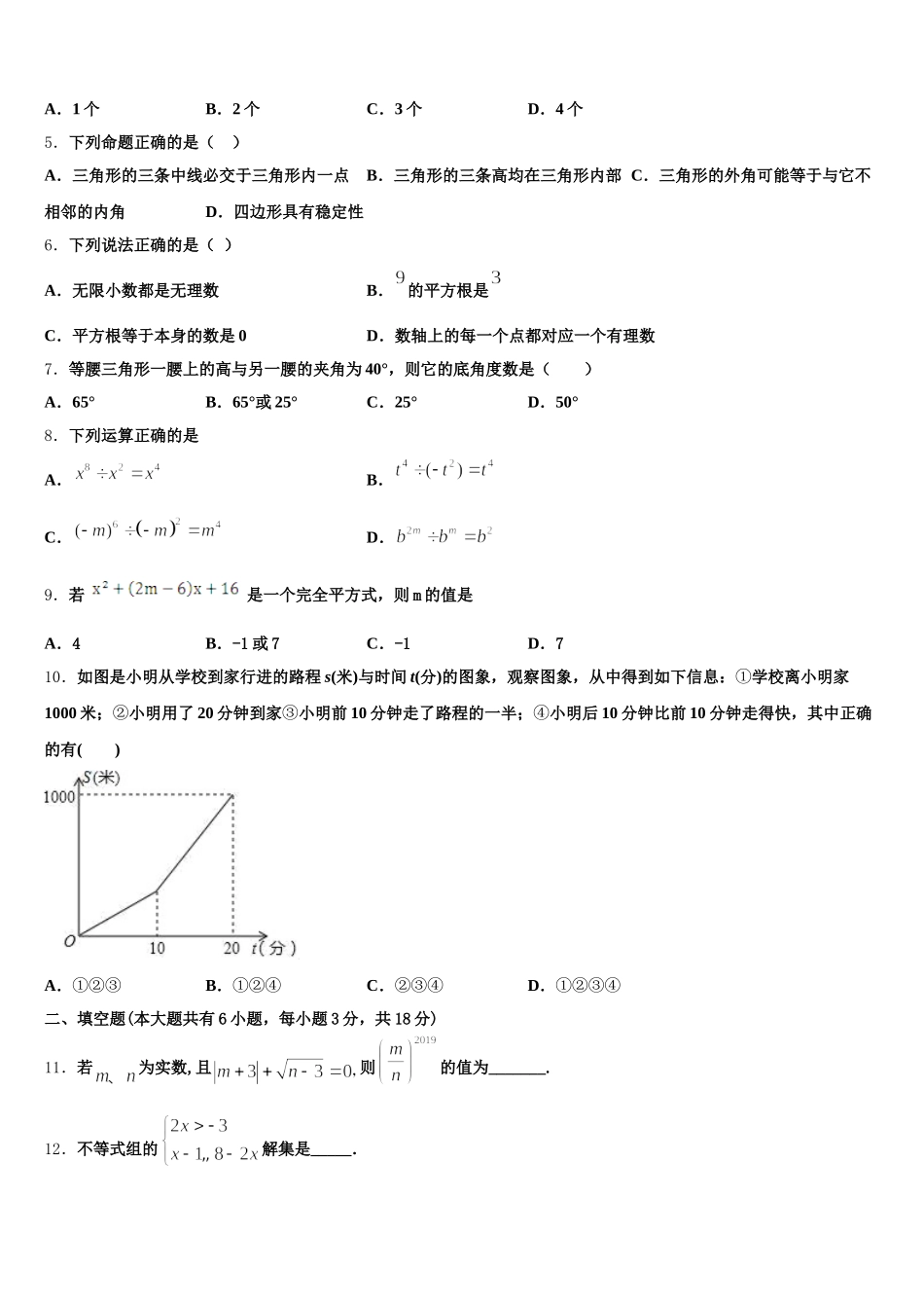 辽宁省锦州市凌海市2025年数学七下期末考试模拟试题含解析_第2页
