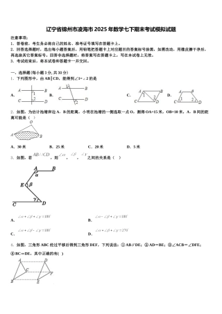 辽宁省锦州市凌海市2025年数学七下期末考试模拟试题含解析