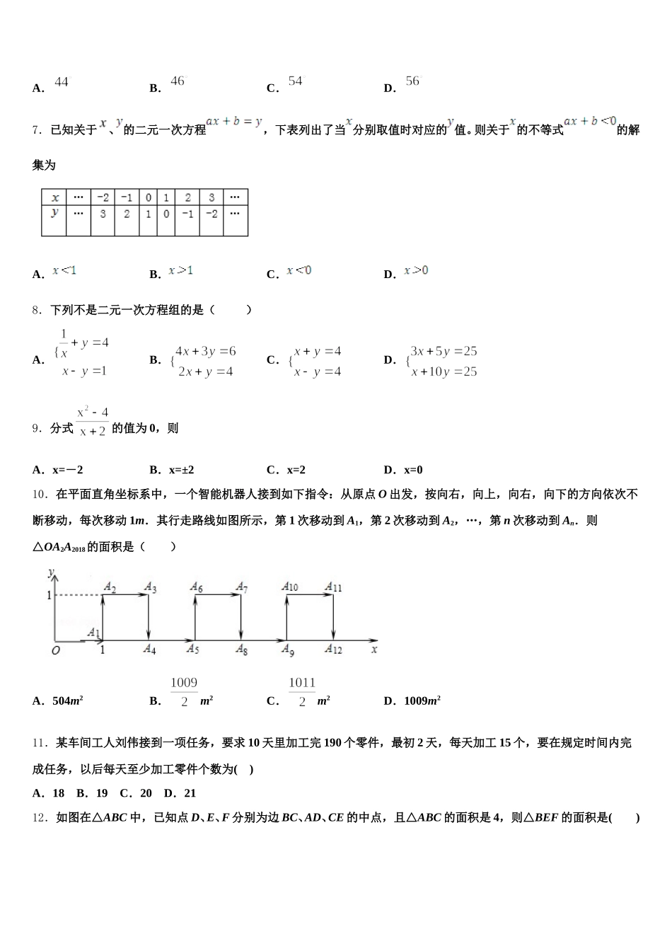 2025年辽宁省沈阳市铁西区七下数学期末经典试题含解析_第2页