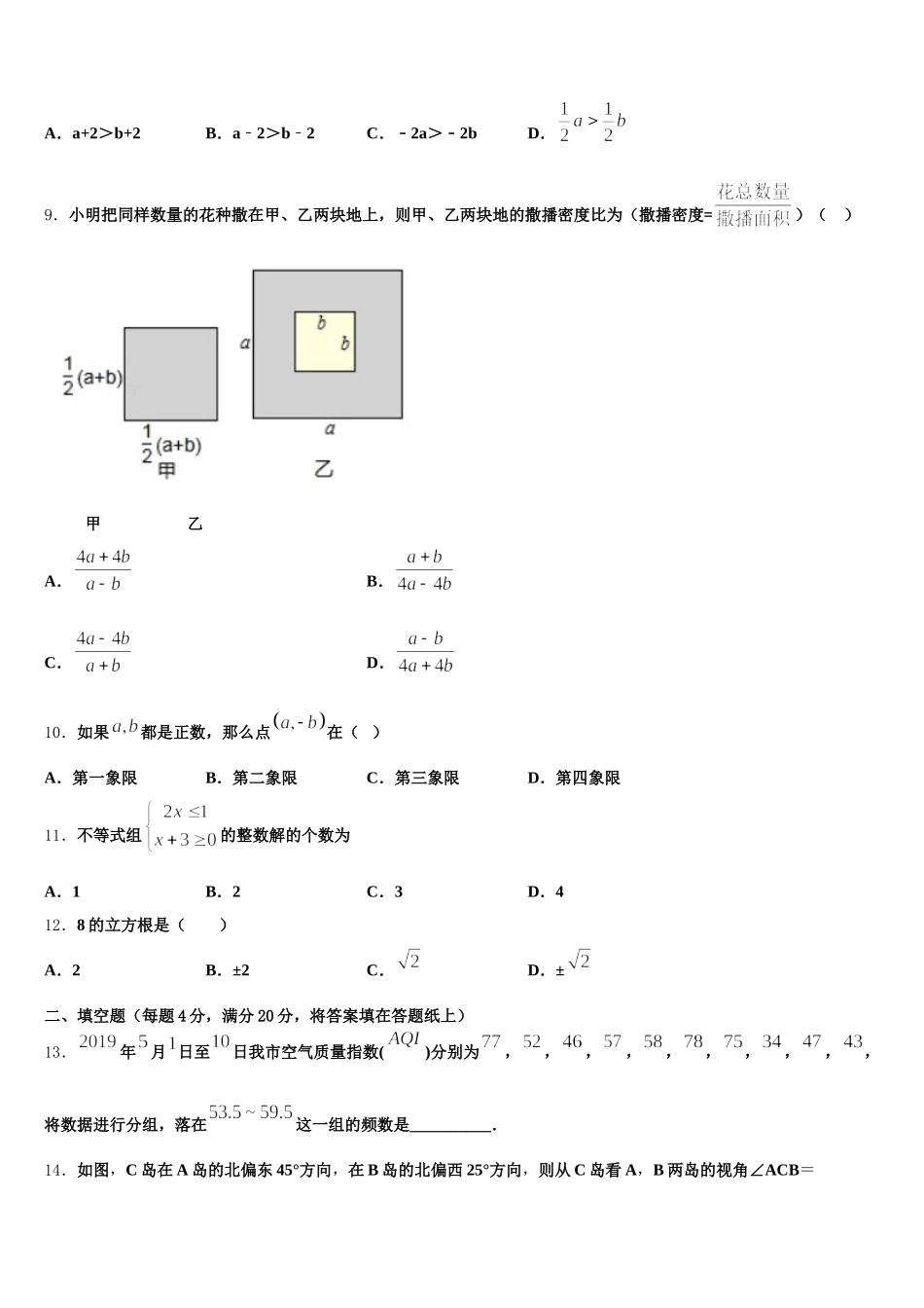 2024-2025学年辽宁省大连高新区七校联考七年级数学第二学期期末调研模拟试题含解析_第2页