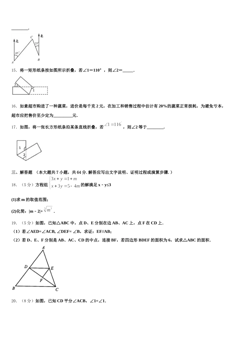2024-2025学年辽宁省大连高新区七校联考七年级数学第二学期期末调研模拟试题含解析_第3页