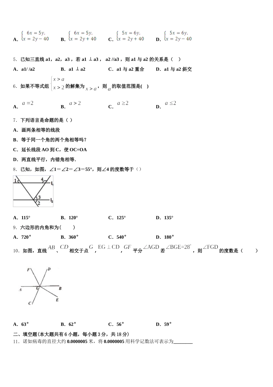 2025届辽宁省海城市第六中学数学七下期末检测模拟试题含解析_第2页