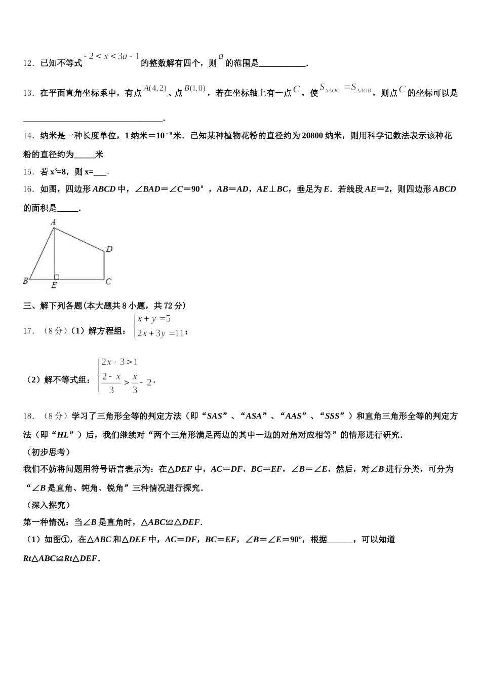 2025届辽宁省海城市第六中学数学七下期末检测模拟试题含解析_第3页