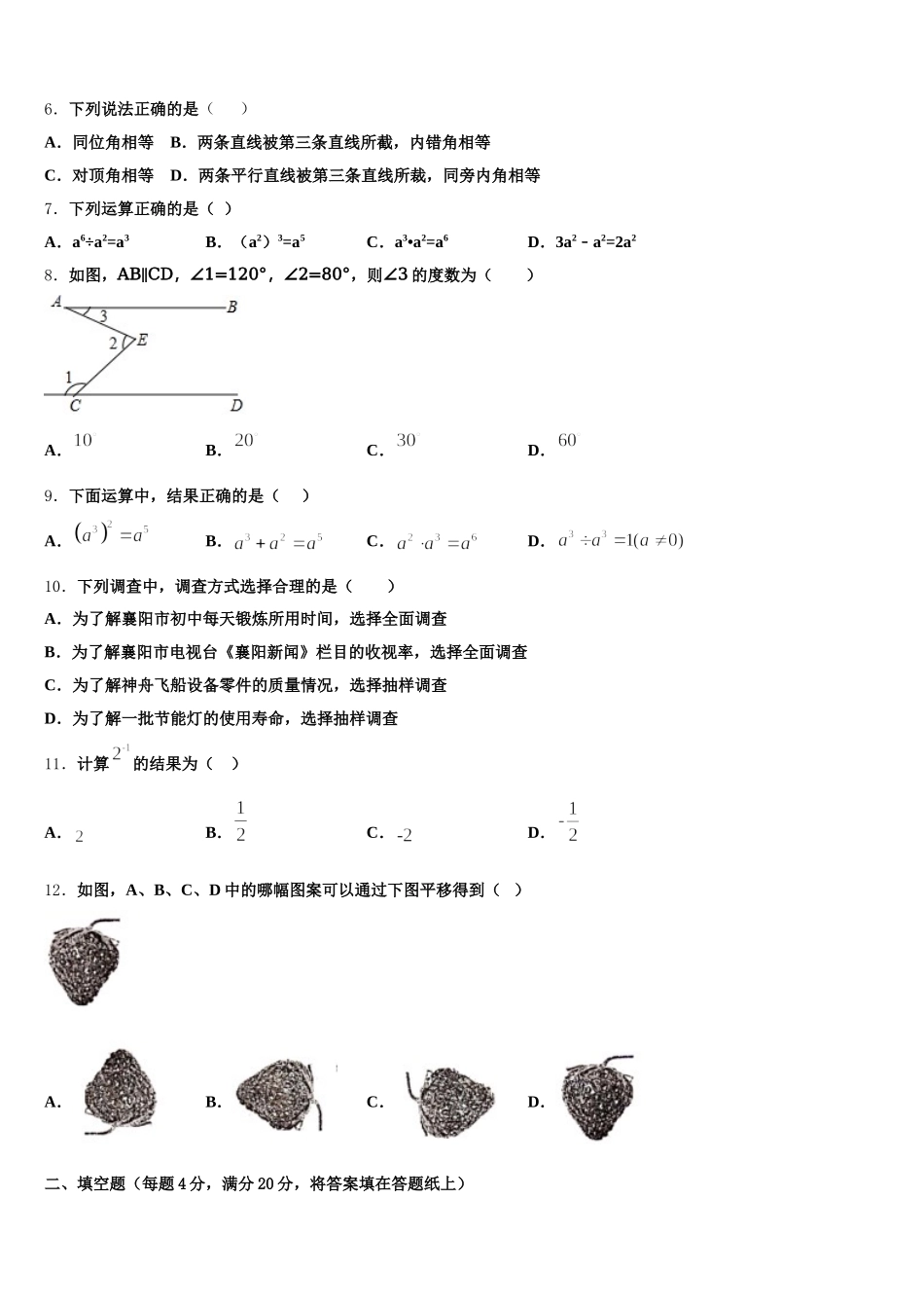 辽宁省大连中山区四校联考2025届数学七下期末经典模拟试题含解析_第2页