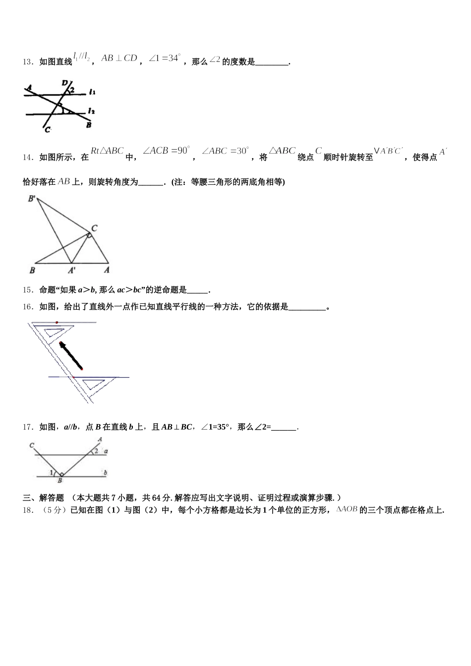 辽宁省大连中山区四校联考2025届数学七下期末经典模拟试题含解析_第3页