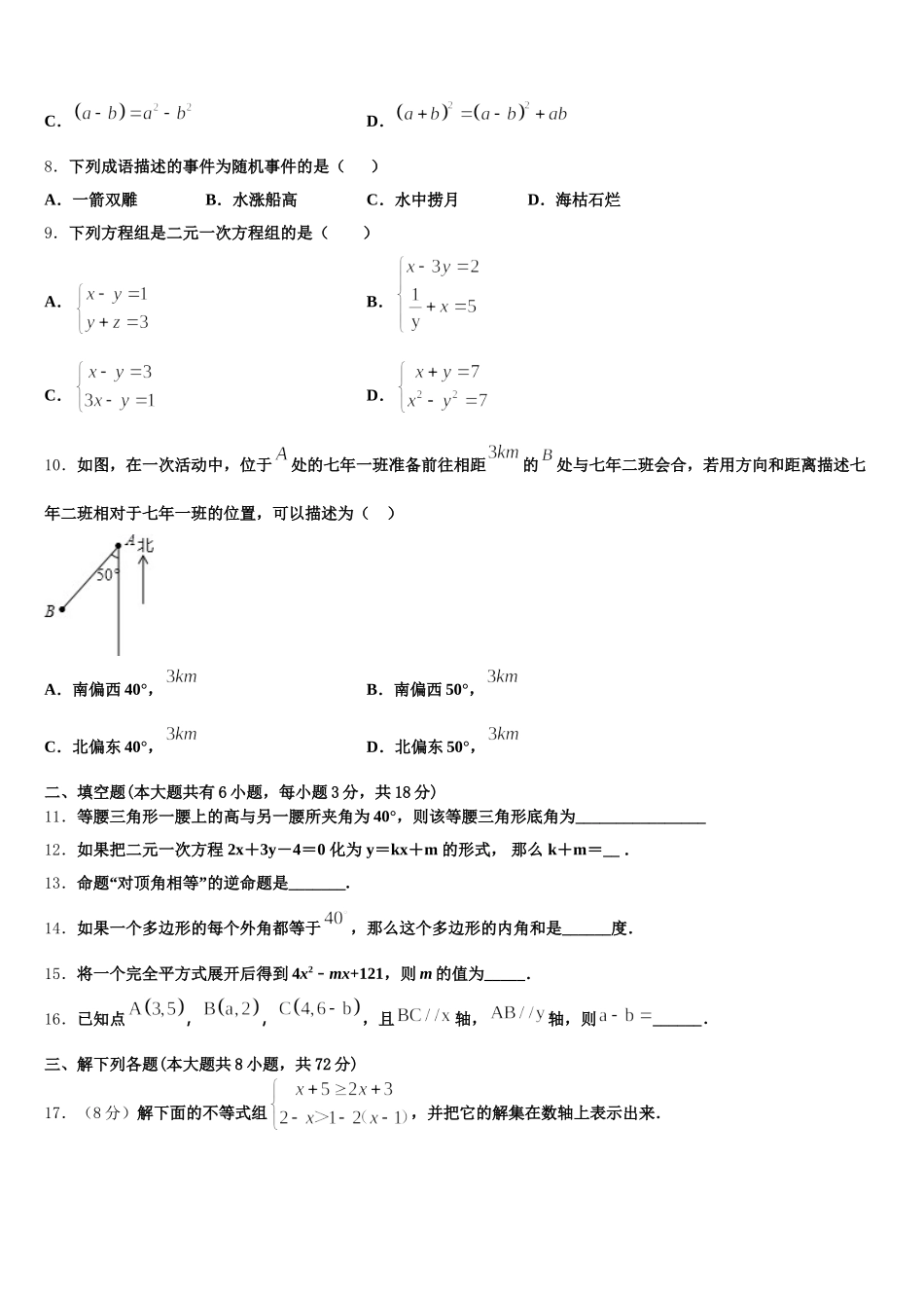 2024-2025学年辽宁省营口市大石桥市金桥中学七下数学期末监测试题含解析_第2页