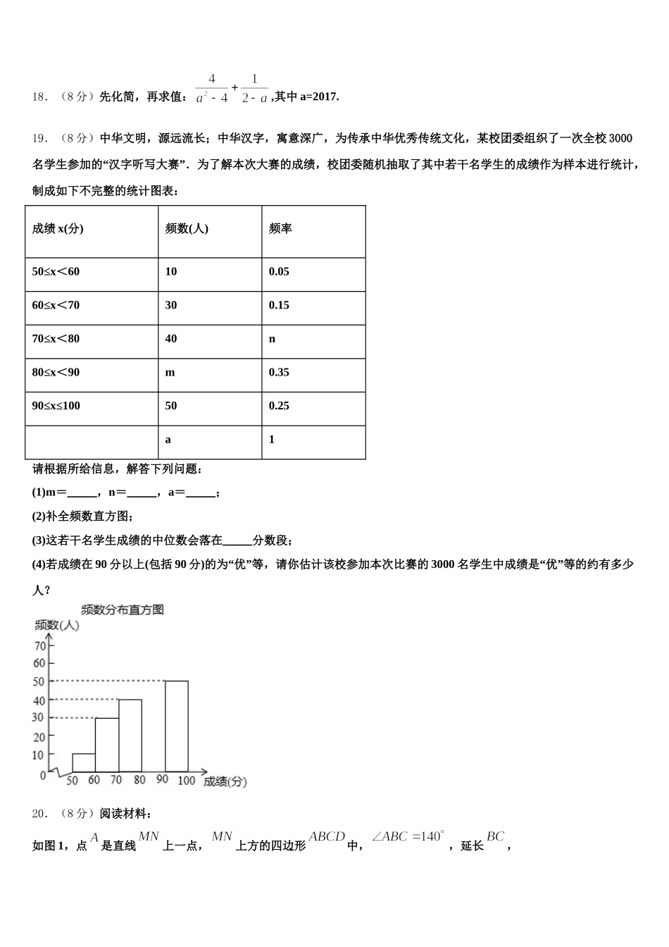 2024-2025学年辽宁省营口市大石桥市金桥中学七下数学期末监测试题含解析_第3页