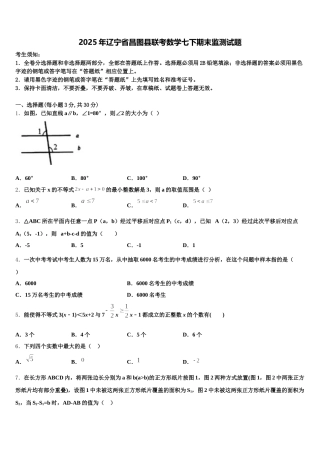 2025年辽宁省昌图县联考数学七下期末监测试题含解析