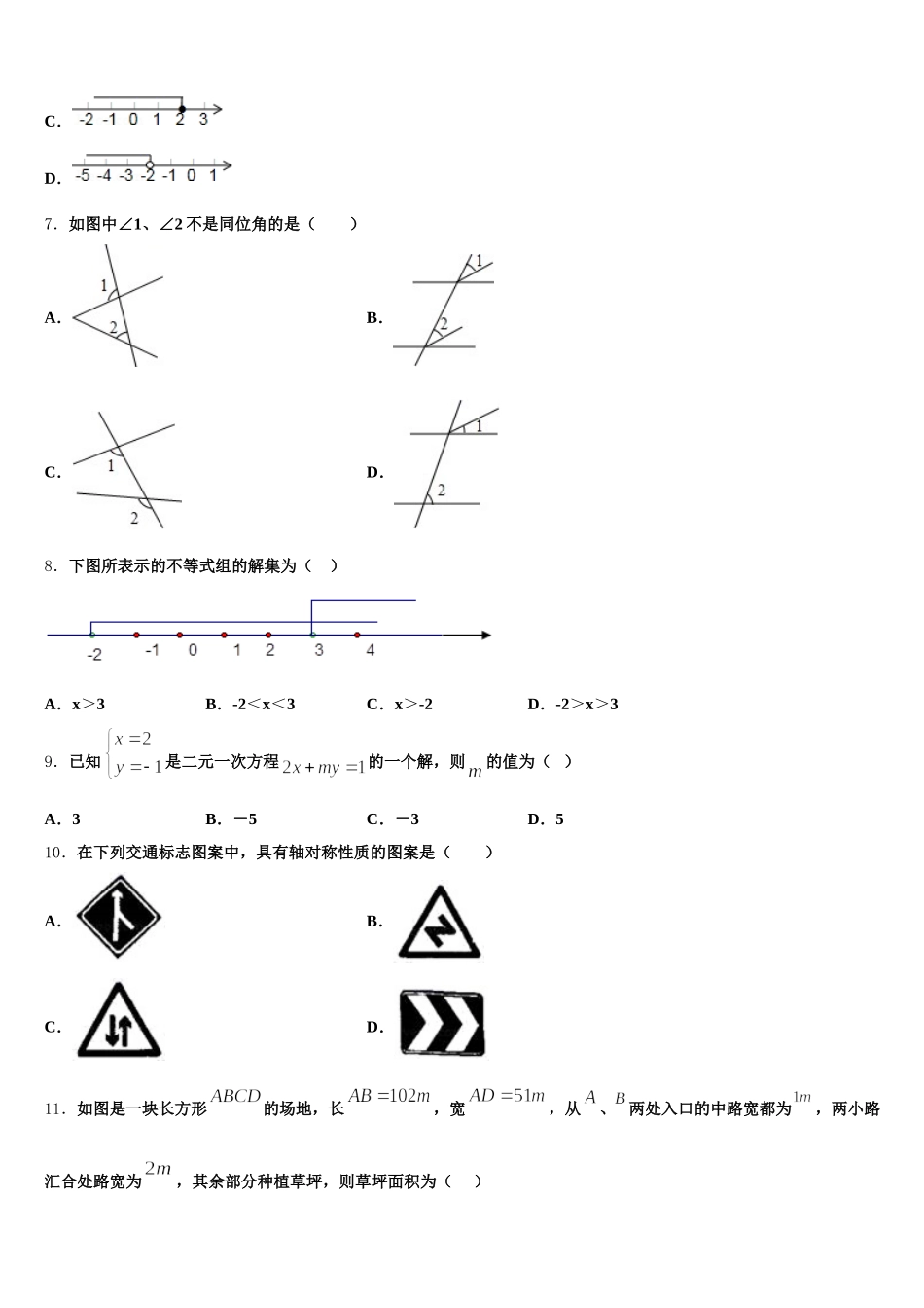 辽宁省营口市2025届七年级数学第二学期期末监测试题含解析_第2页