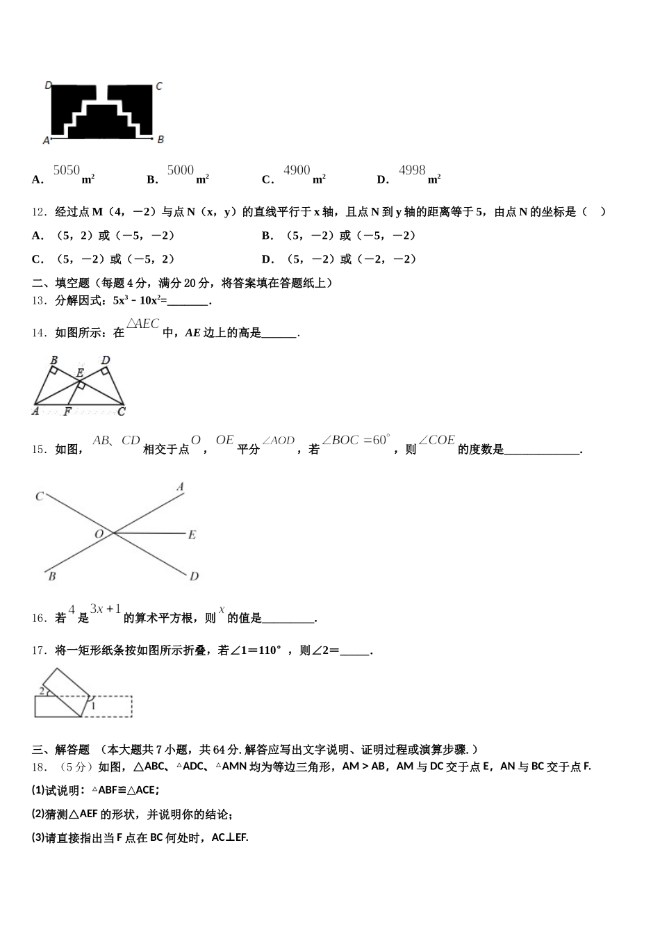 辽宁省营口市2025届七年级数学第二学期期末监测试题含解析_第3页