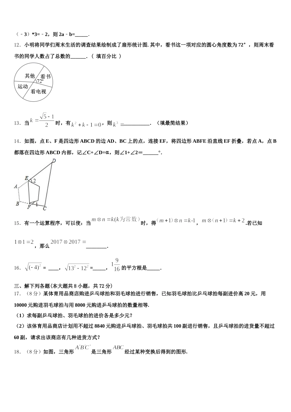 2024-2025学年辽宁省北票市龙潭乡初级中学七下数学期末联考模拟试题含解析_第3页