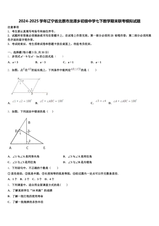 2024-2025学年辽宁省北票市龙潭乡初级中学七下数学期末联考模拟试题含解析