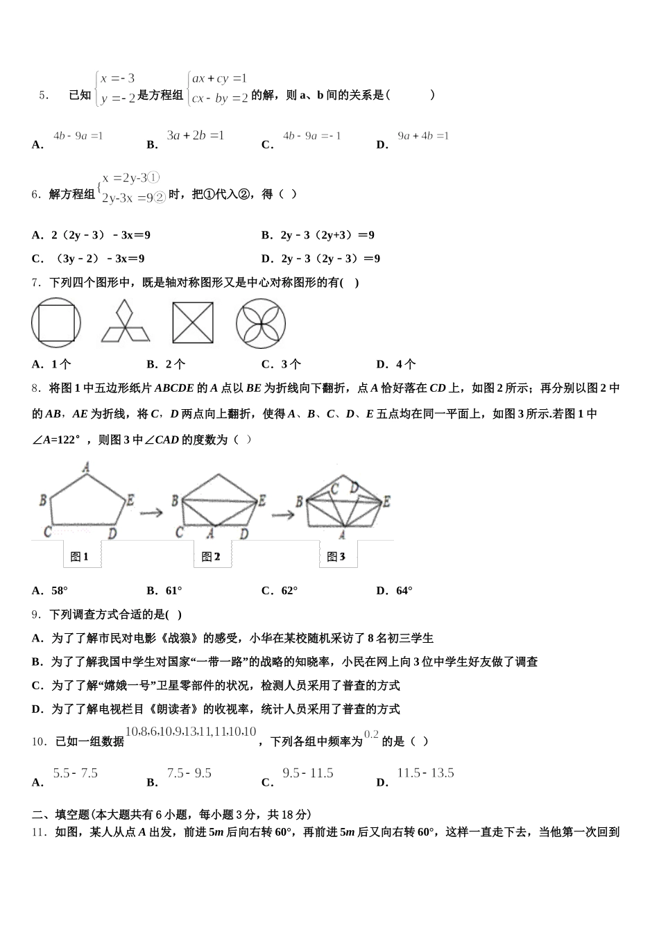 锦州市重点中学2025届数学七年级第二学期期末达标检测试题含解析_第2页