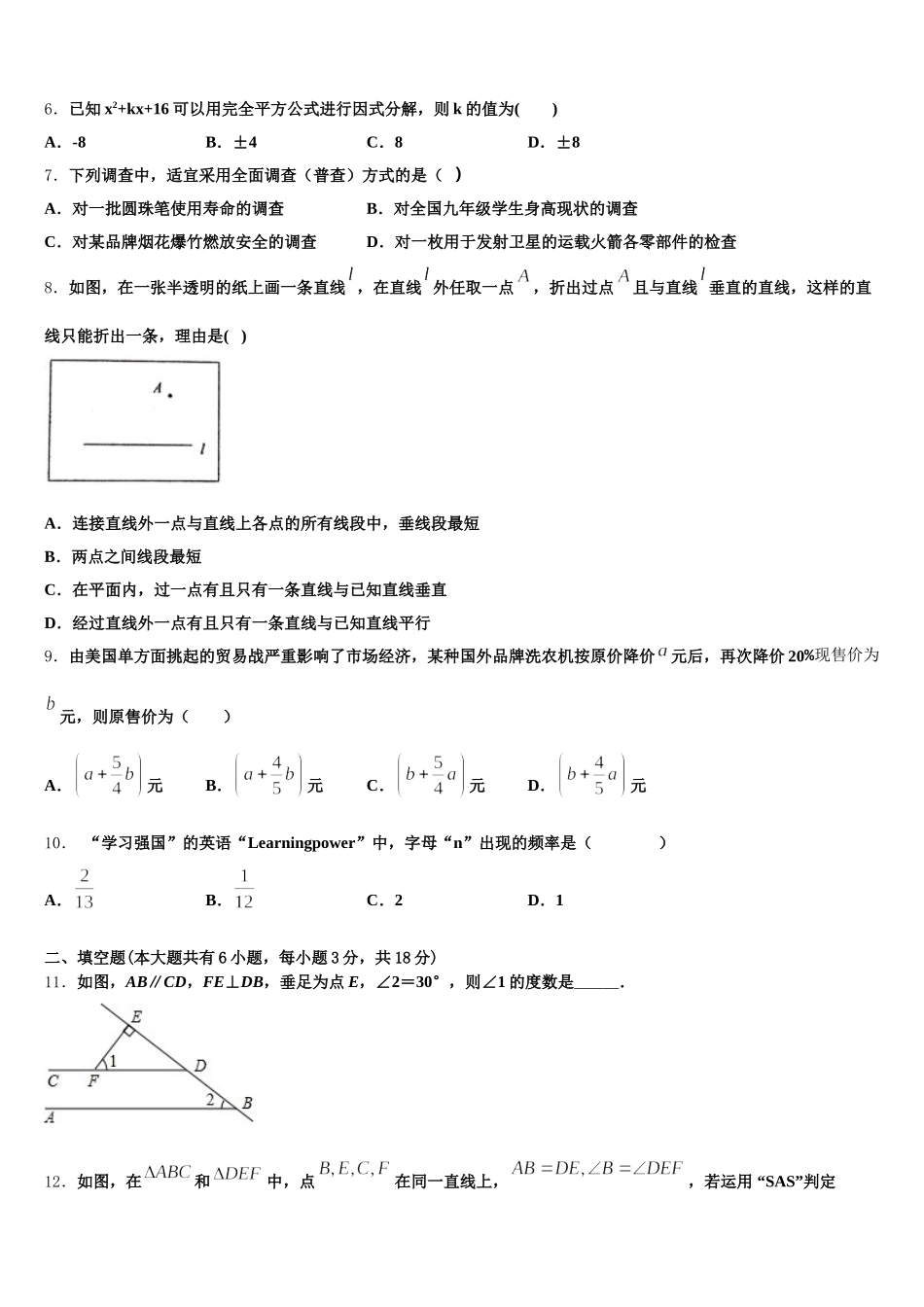 2025年辽宁省台安县数学七下期末学业水平测试试题含解析_第2页