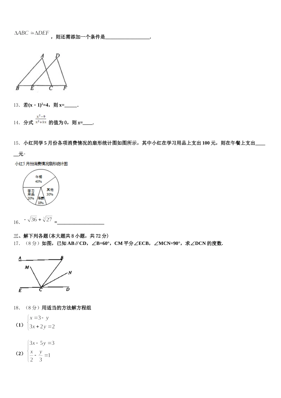 2025年辽宁省台安县数学七下期末学业水平测试试题含解析_第3页