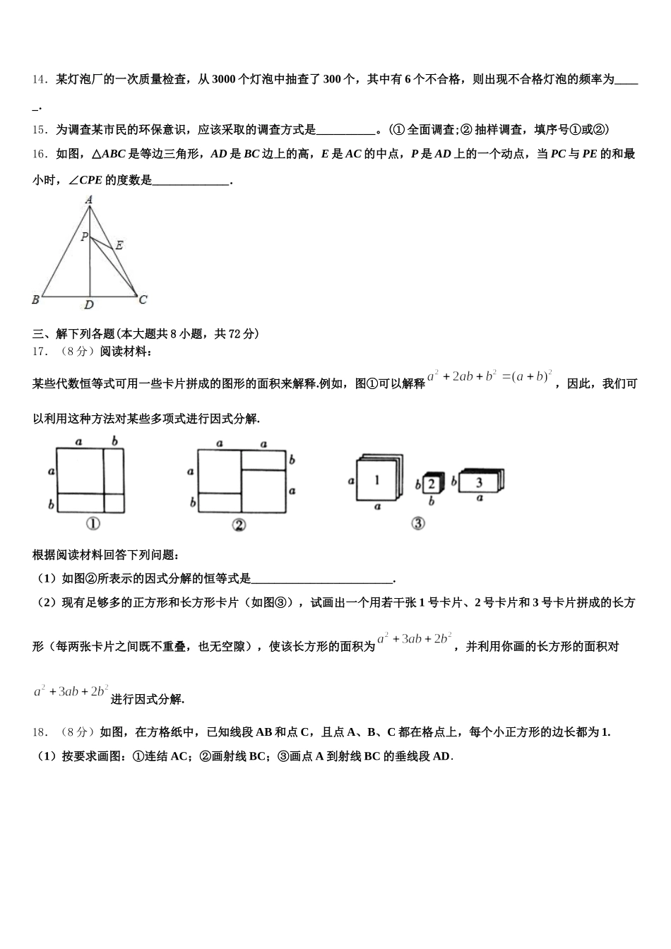 2025年清华附中朝阳学校七年级数学第二学期期末质量检测模拟试题含解析_第3页