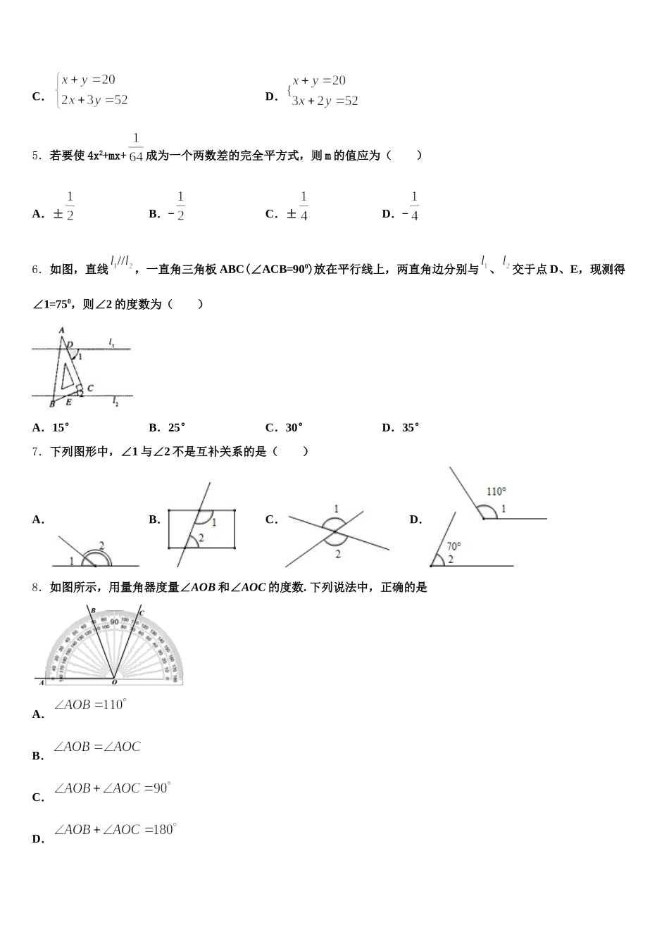 2025年辽宁省沈阳大东区四校联考七下数学期末达标测试试题含解析_第2页