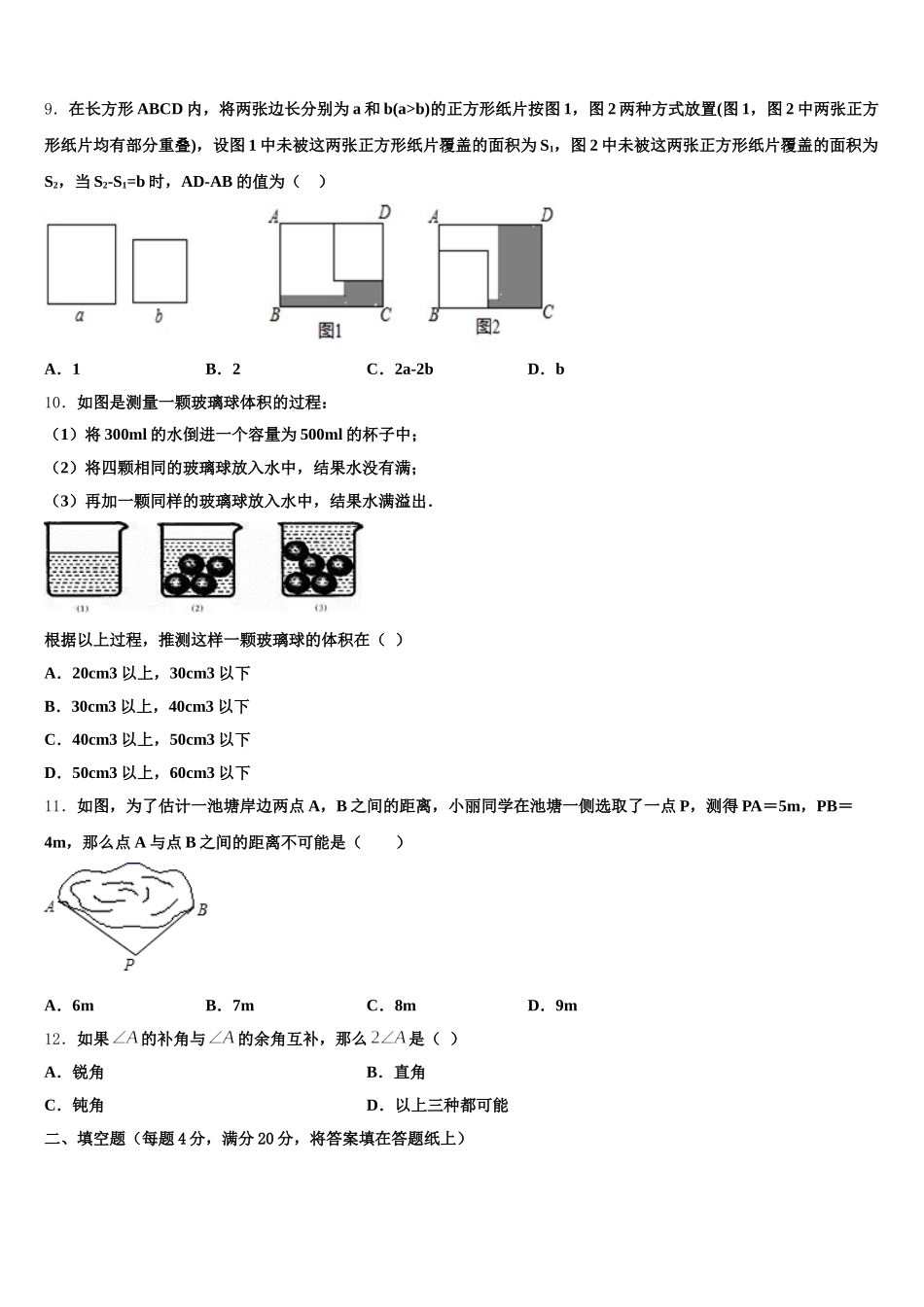 2025年辽宁省沈阳大东区四校联考七下数学期末达标测试试题含解析_第3页