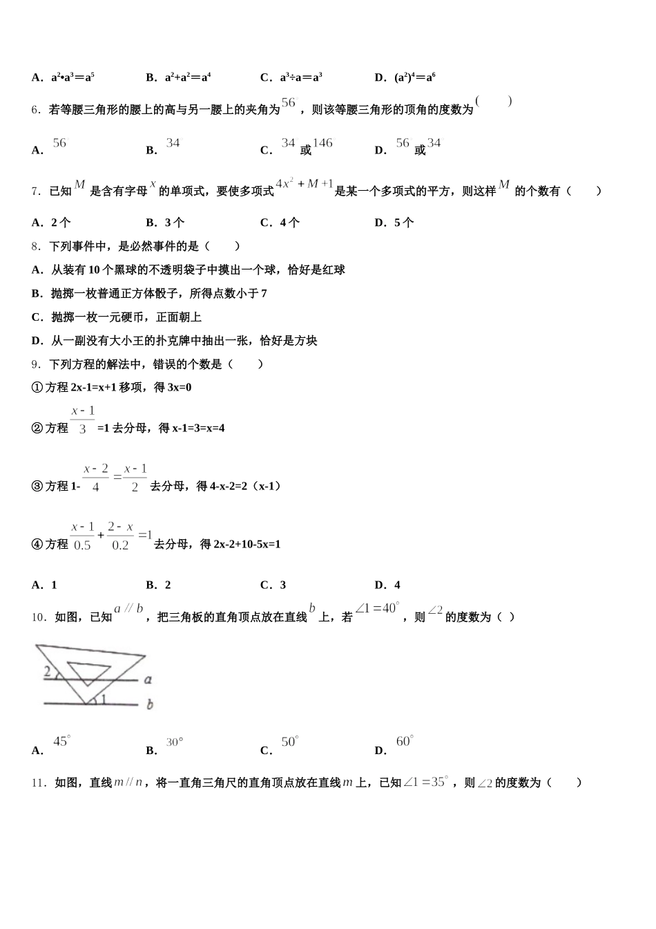 2025年辽宁省抚顺县数学七年级第二学期期末复习检测试题含解析_第2页
