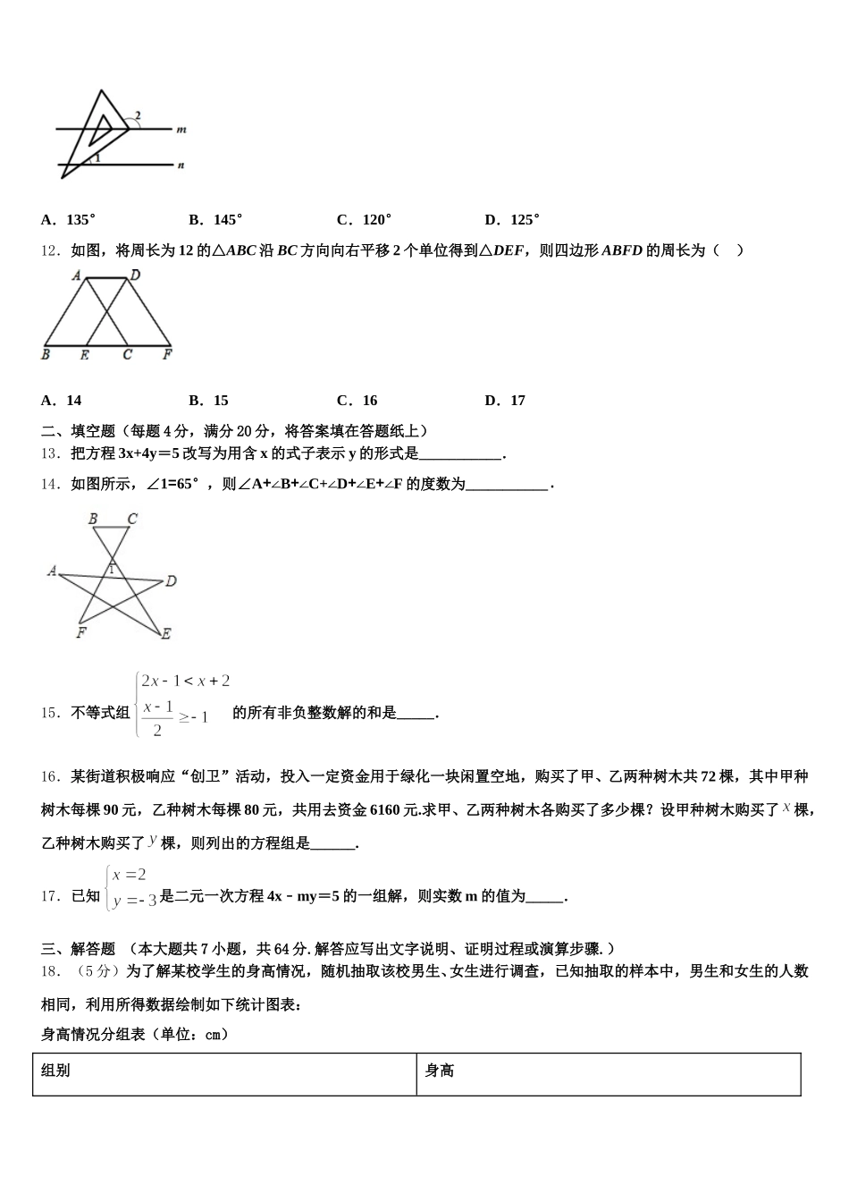 2025年辽宁省抚顺县数学七年级第二学期期末复习检测试题含解析_第3页
