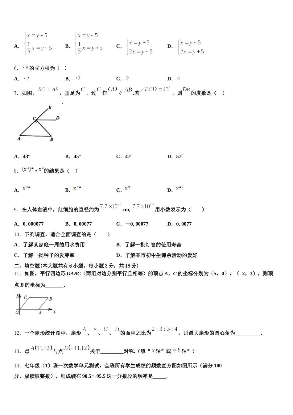 2025届辽宁省北镇市第一初级中学数学七下期末教学质量检测模拟试题含解析_第2页