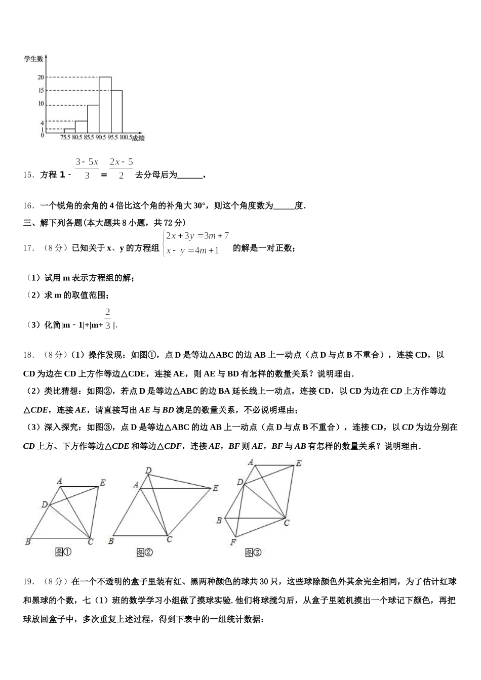 2025届辽宁省北镇市第一初级中学数学七下期末教学质量检测模拟试题含解析_第3页