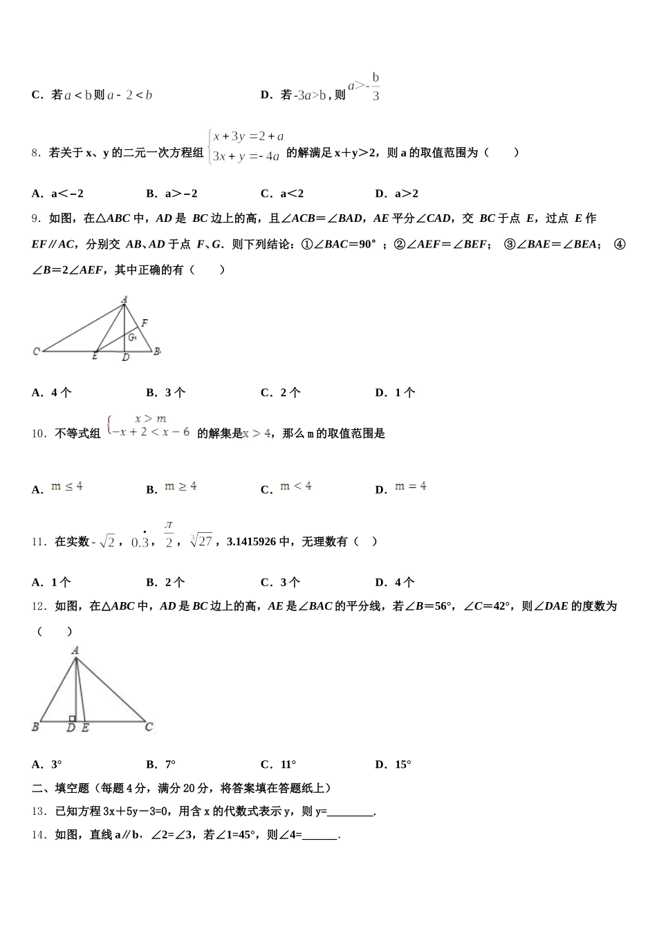 辽宁省丹东第十中学2025年数学七下期末监测试题含解析_第2页