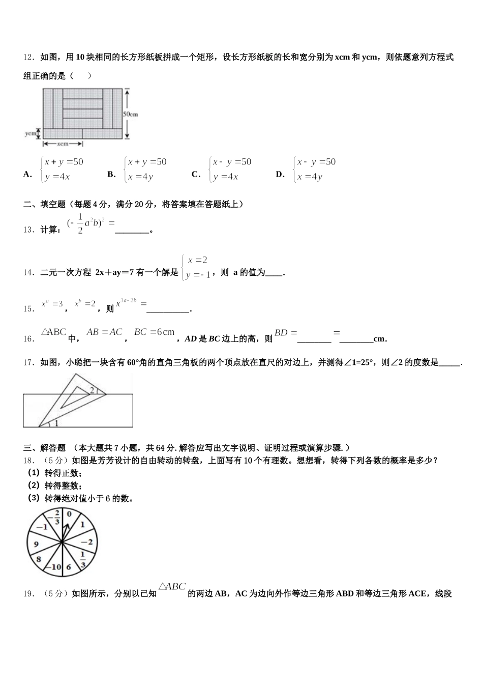 辽宁省沈阳126中学2024-2025学年七年级数学第二学期期末学业水平测试试题含解析_第3页