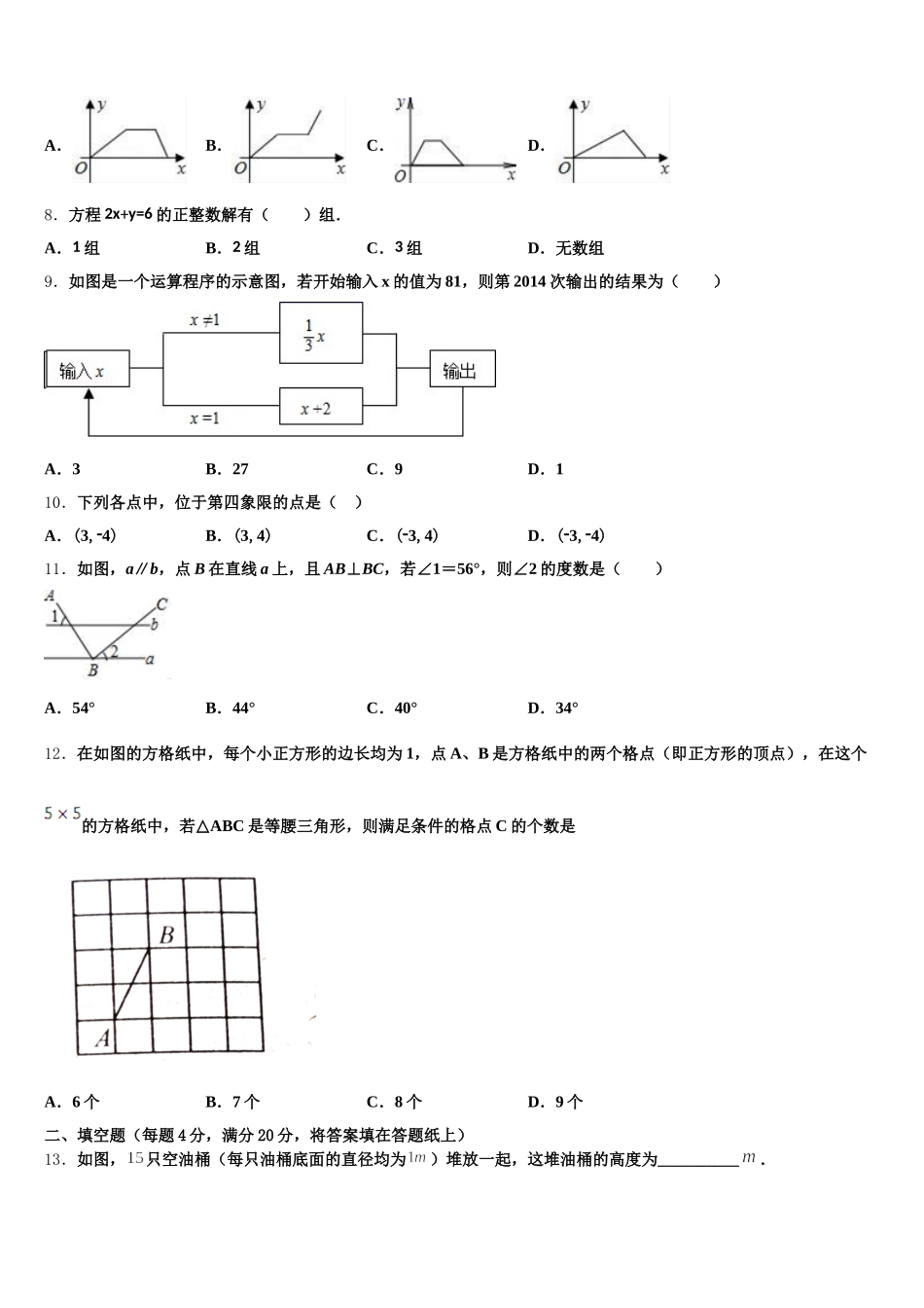 2024-2025学年辽宁省丹东市名校七下数学期末复习检测模拟试题含解析_第2页