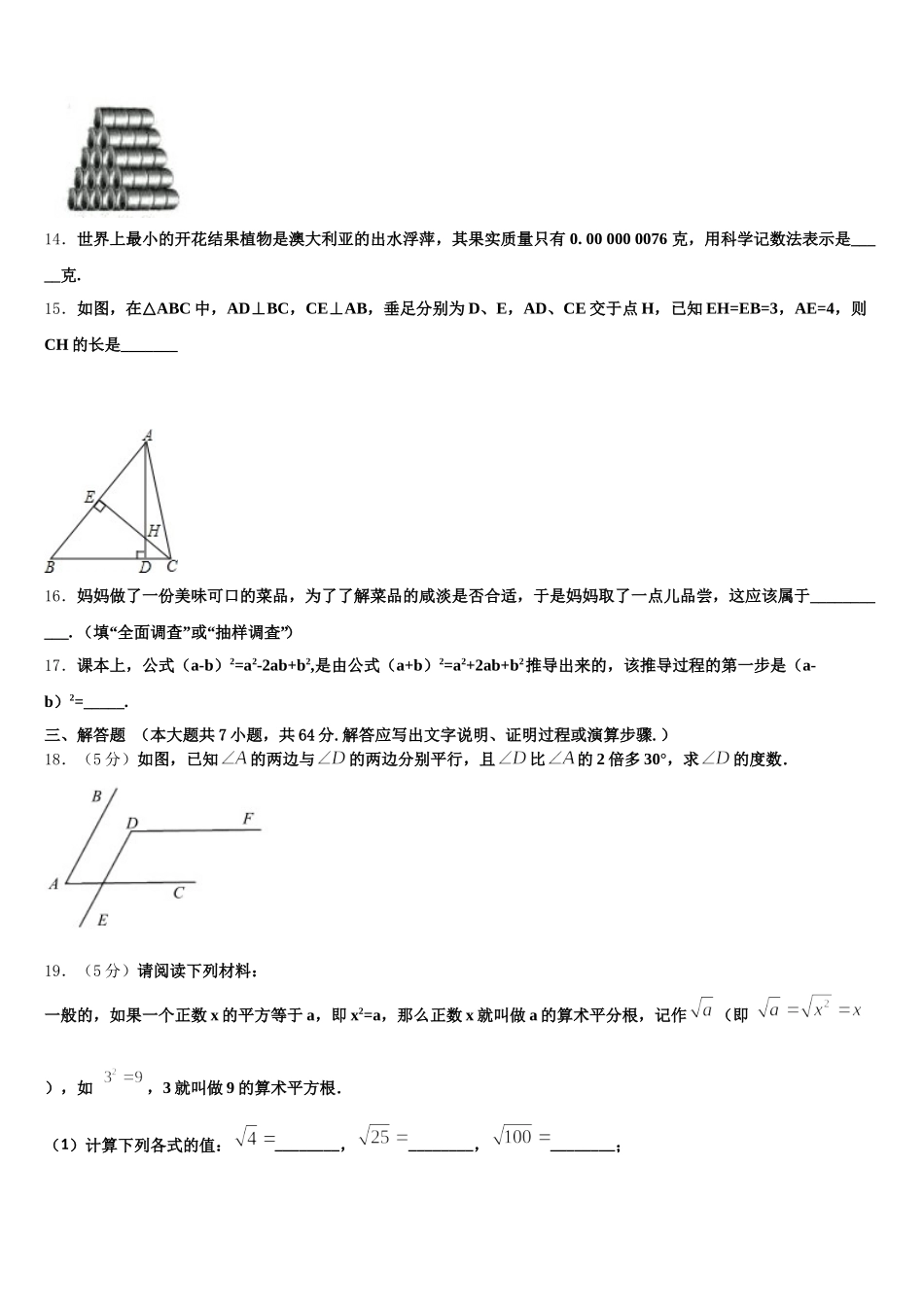 2024-2025学年辽宁省丹东市名校七下数学期末复习检测模拟试题含解析_第3页