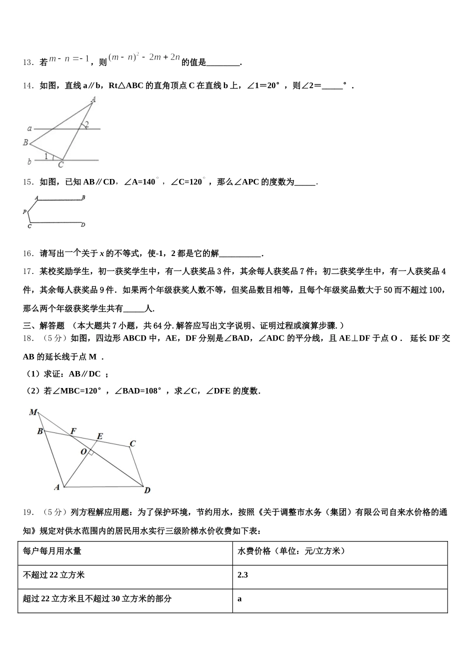 2025届辽宁省辽阳市二中学教育协作团队七下数学期末学业水平测试试题含解析_第3页