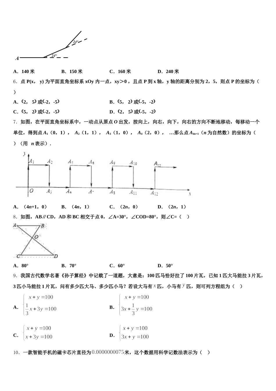 辽宁省丹东二十九中学2024-2025学年七下数学期末考试试题含解析_第2页