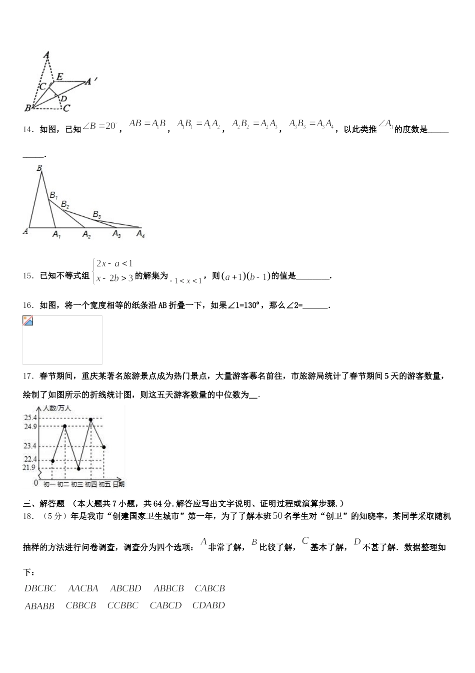 2025年辽宁省海城市第六中学七年级数学第二学期期末统考模拟试题含解析_第3页
