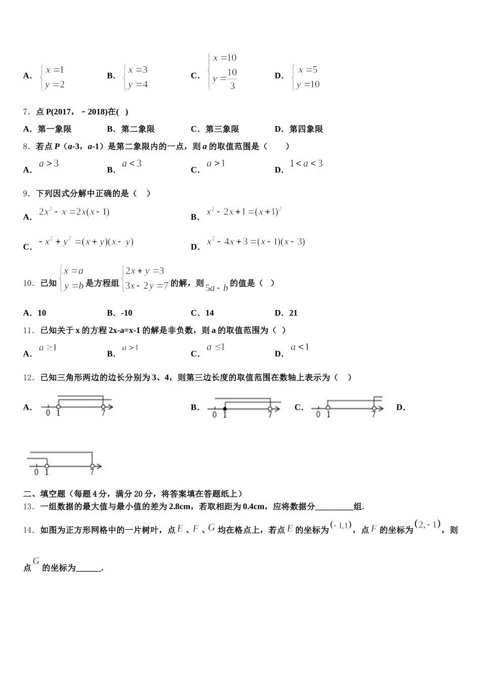 2025届辽宁省沈阳市和平区第一二六中学七下数学期末复习检测模拟试题含解析_第2页