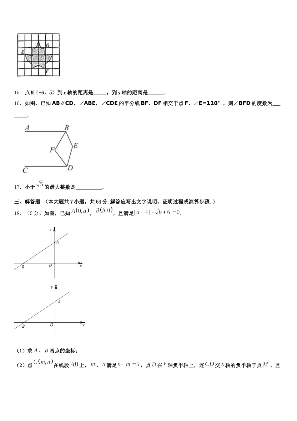 2025届辽宁省沈阳市和平区第一二六中学七下数学期末复习检测模拟试题含解析_第3页