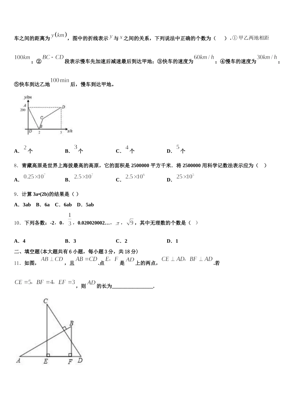 辽宁省大连市高新区2025届七下数学期末监测试题含解析_第2页